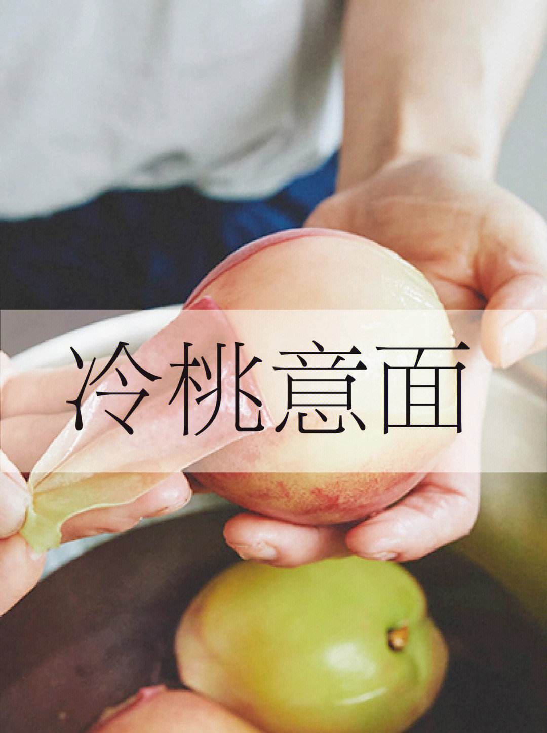 意大利面可以冷吃吗