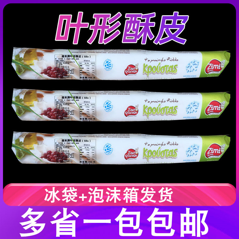 如何制作果仁味的法式千层酥
