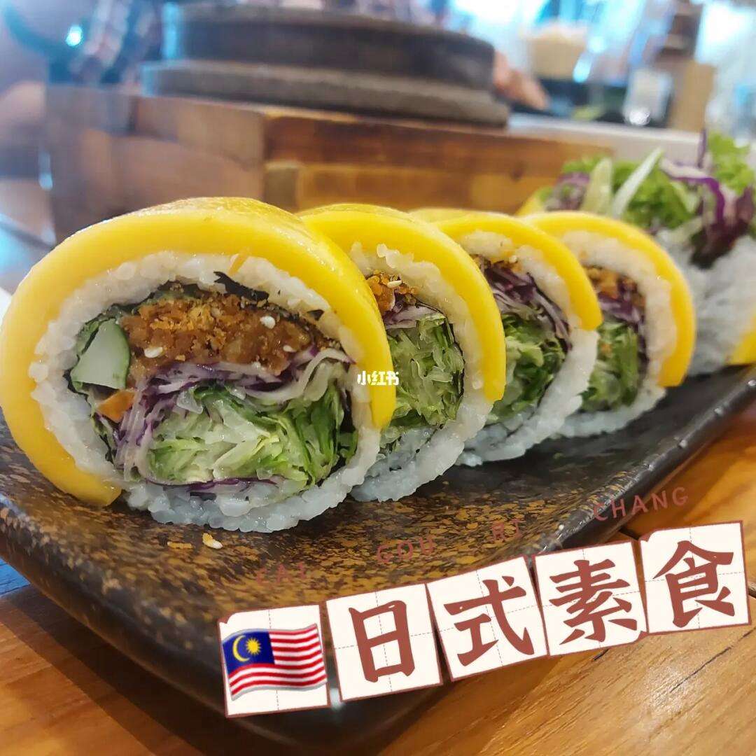 如何制作适合儿童的素食寿司