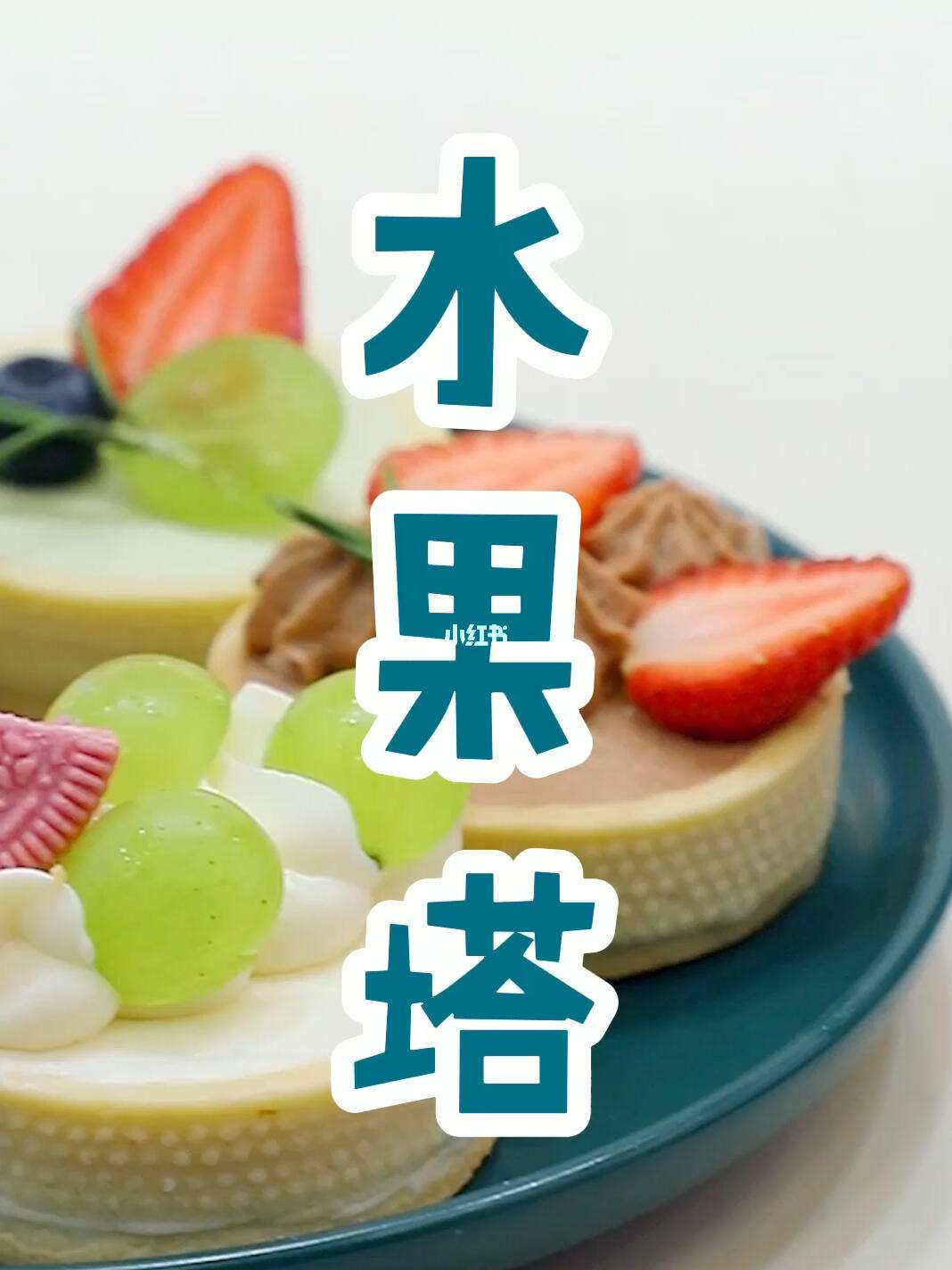 金年会官网-法式水果塔的营养价值分析