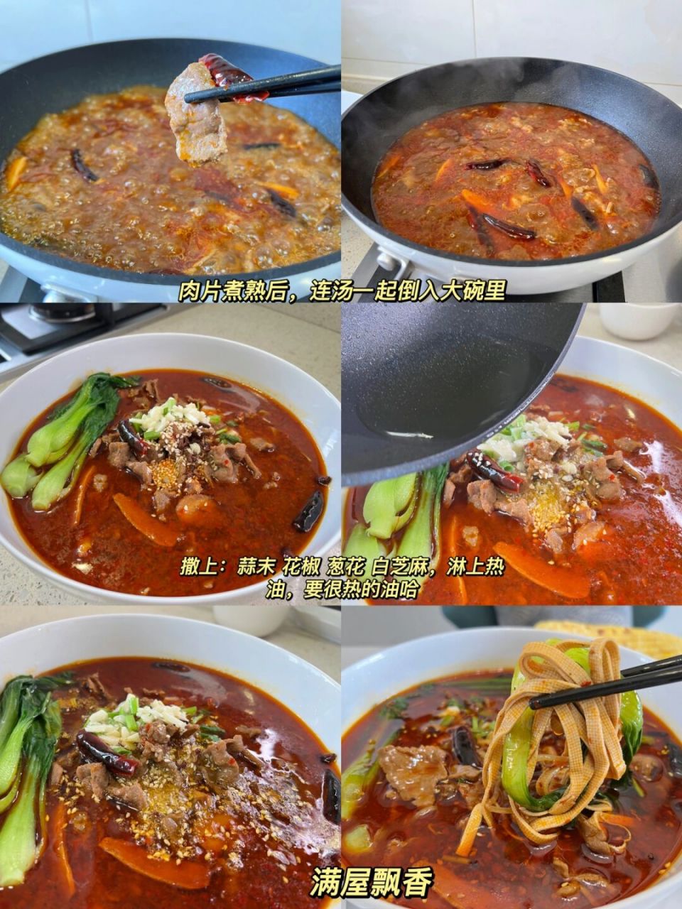 如何让火锅中的水煮牛肉更浓郁