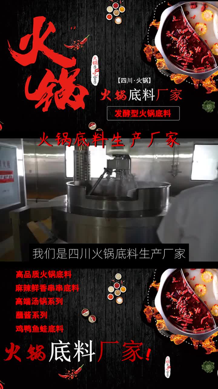 如何通过发酵制作独特风味的火锅底料