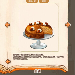 法式栗子奶油饼的文化意义是什么