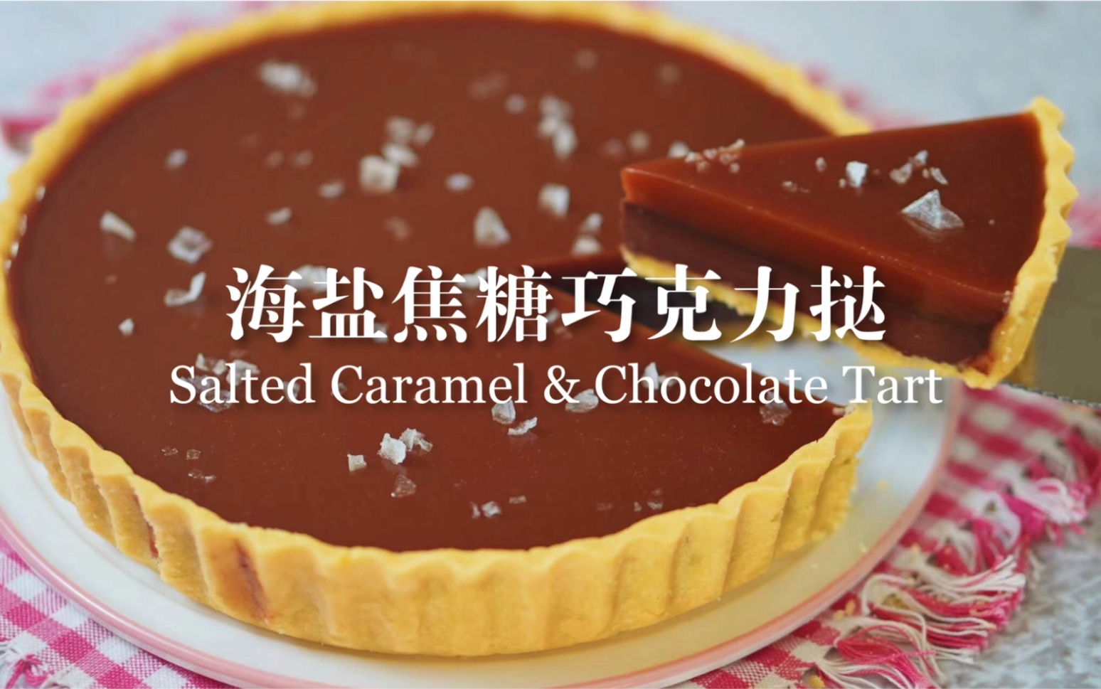 法式焦糖海盐巧克力的最佳储存温度