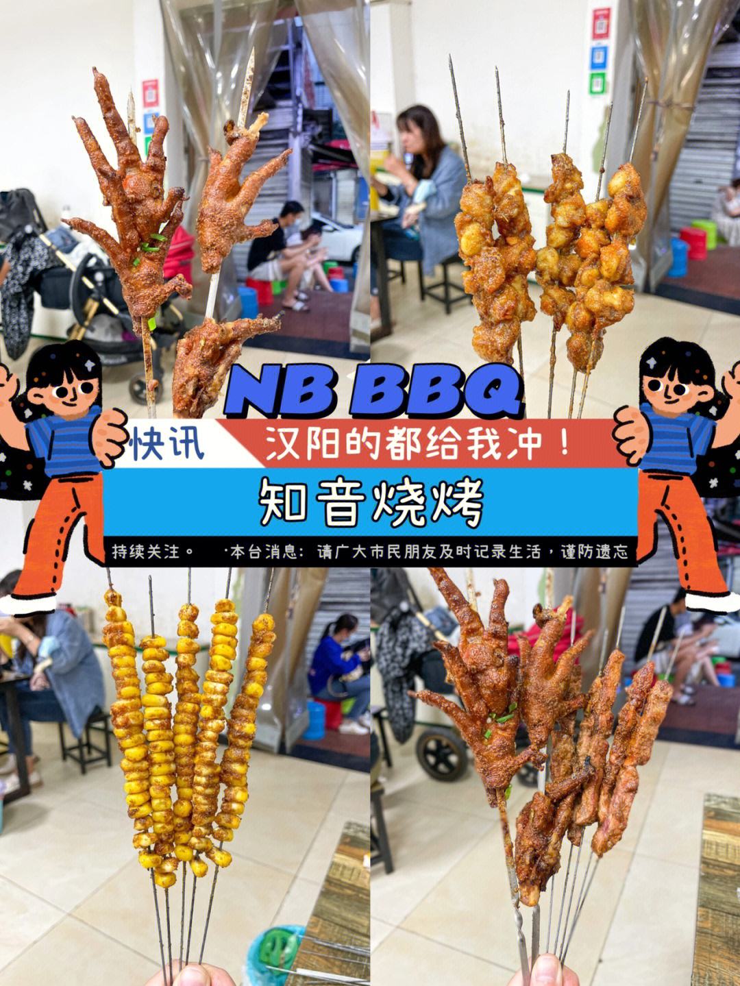 烧烤与社区建设的关系