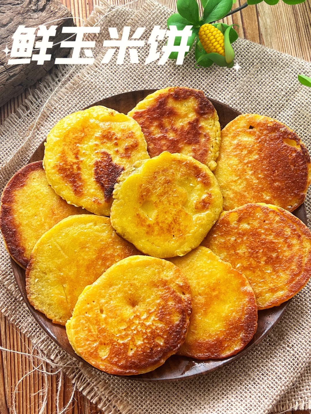 无麸质玉米饼的创意装饰和摆盘